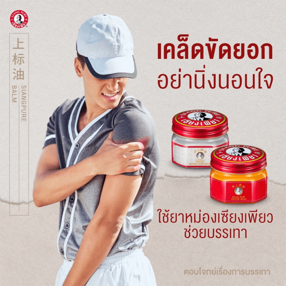 บาล์มขาว เซียงเพียว ขนาด 12 กรัม จำนวน 48 ชิ้น